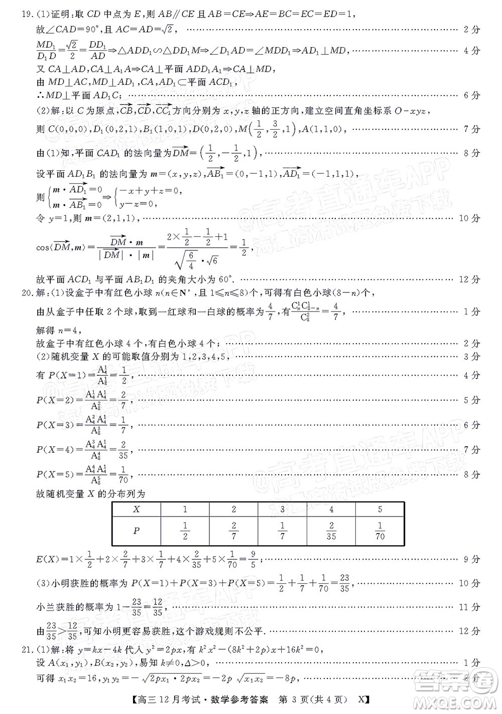 2022屆福建百校聯(lián)盟高三12月聯(lián)考數(shù)學(xué)試題及答案