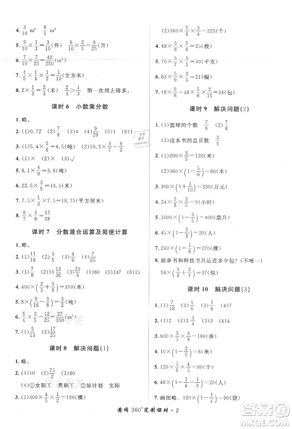 濟(jì)南出版社2021黃岡360度定制課時(shí)六年級(jí)數(shù)學(xué)上冊(cè)人教版湖南專(zhuān)版參考答案