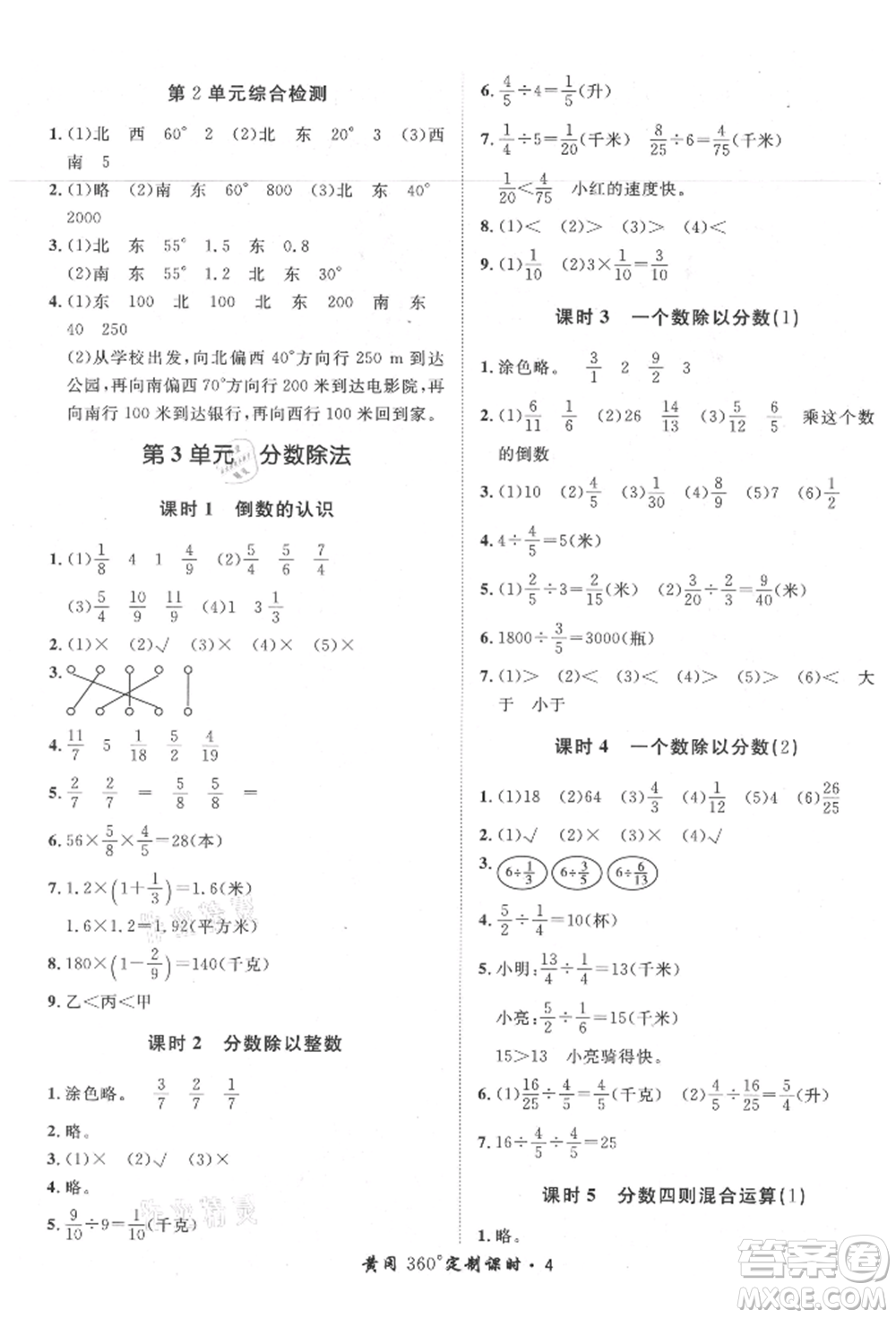 濟(jì)南出版社2021黃岡360度定制課時(shí)六年級(jí)數(shù)學(xué)上冊(cè)人教版湖南專(zhuān)版參考答案