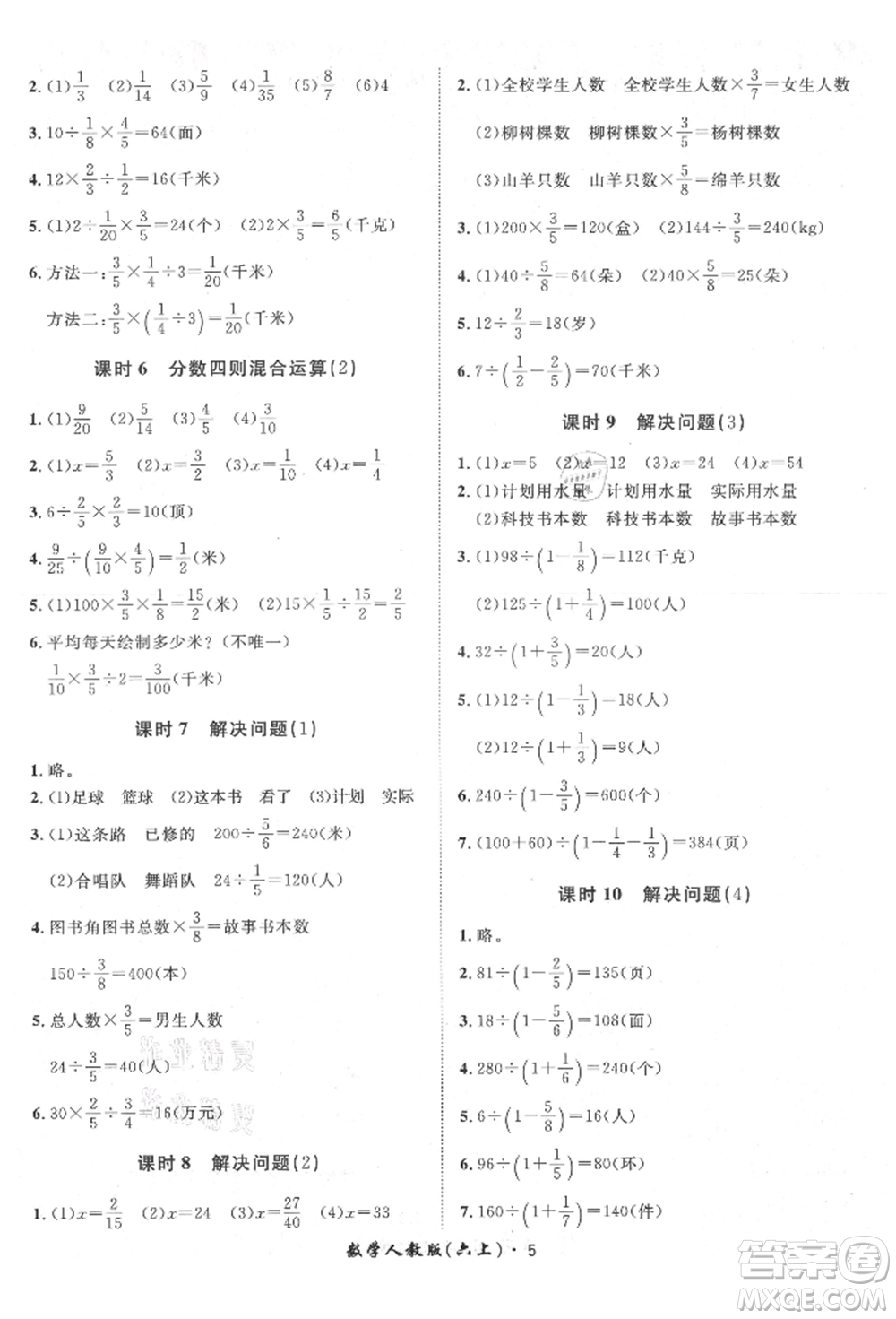 濟(jì)南出版社2021黃岡360度定制課時(shí)六年級(jí)數(shù)學(xué)上冊(cè)人教版湖南專(zhuān)版參考答案