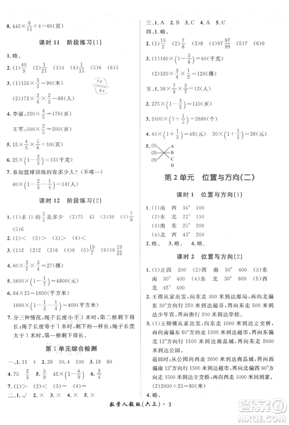 濟(jì)南出版社2021黃岡360度定制課時(shí)六年級(jí)數(shù)學(xué)上冊(cè)人教版湖南專(zhuān)版參考答案