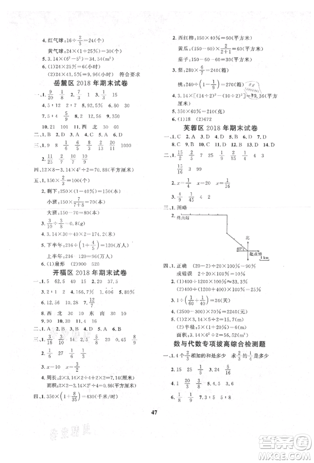 濟(jì)南出版社2021黃岡360度定制課時(shí)六年級(jí)數(shù)學(xué)上冊(cè)人教版湖南專(zhuān)版參考答案