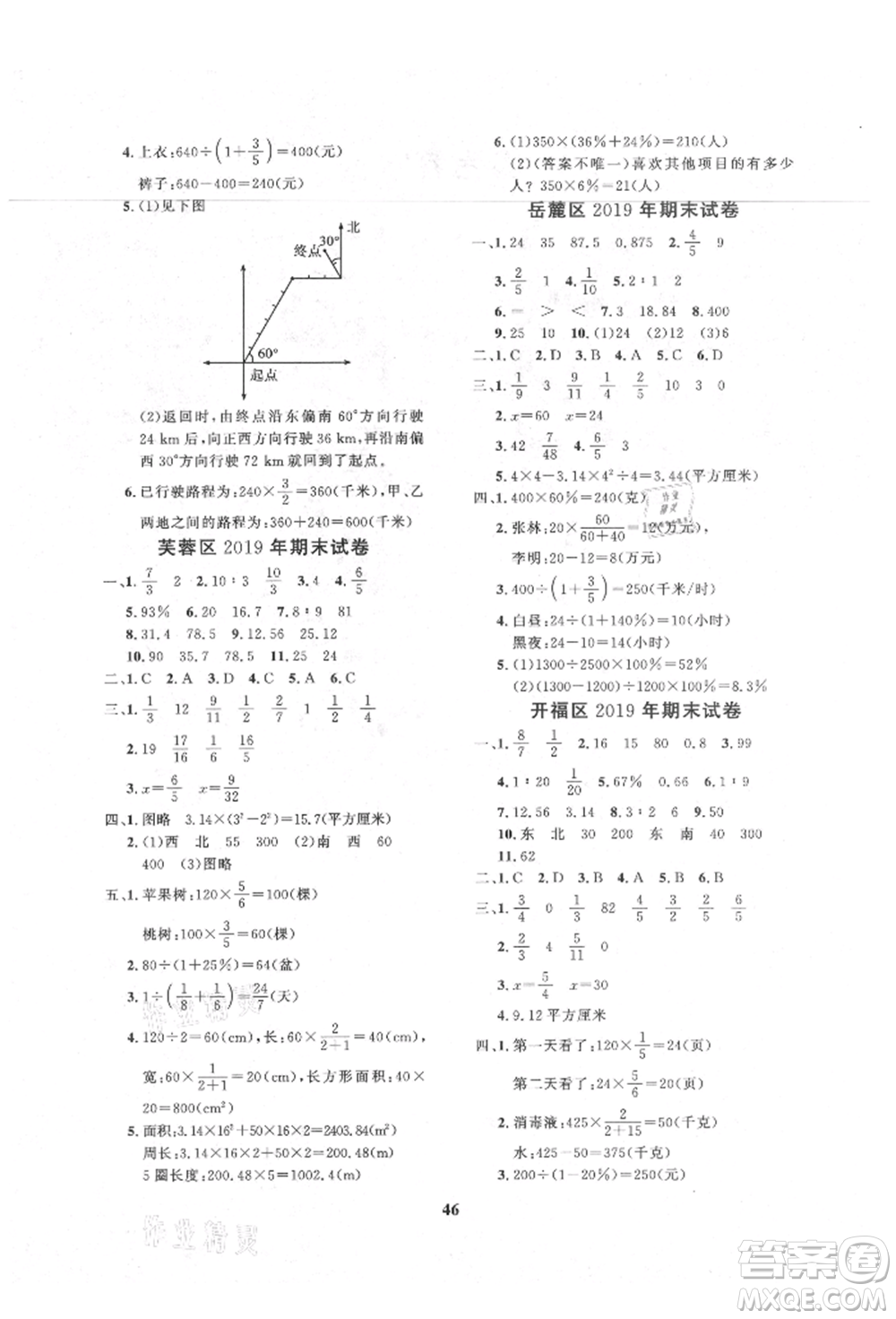 濟(jì)南出版社2021黃岡360度定制課時(shí)六年級(jí)數(shù)學(xué)上冊(cè)人教版湖南專(zhuān)版參考答案