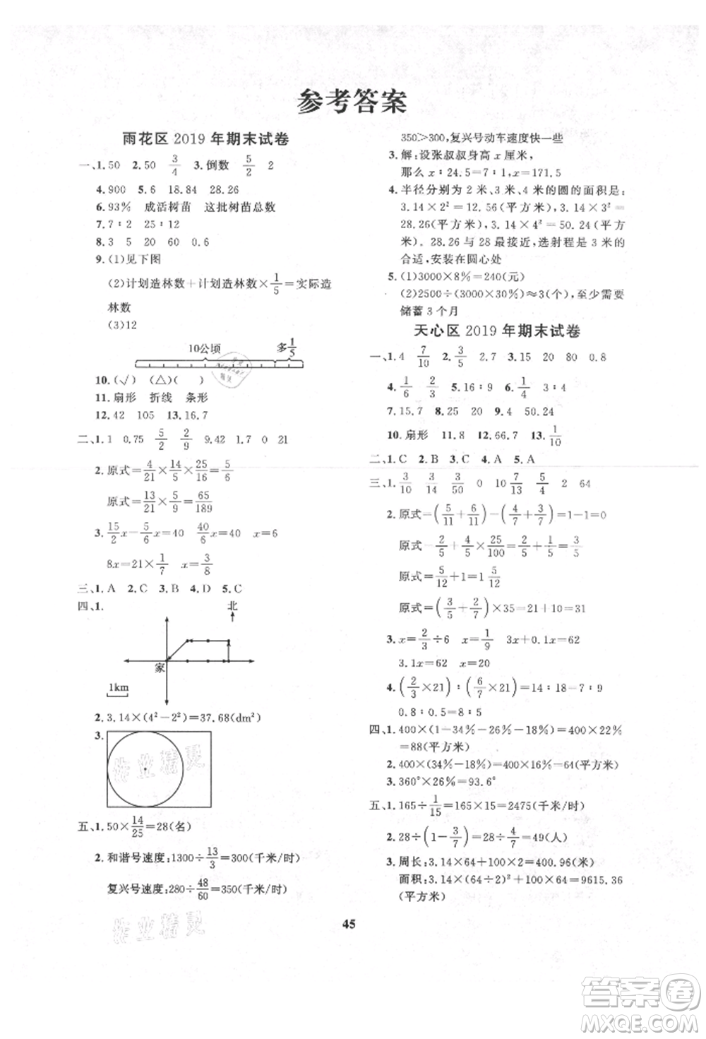 濟(jì)南出版社2021黃岡360度定制課時(shí)六年級(jí)數(shù)學(xué)上冊(cè)人教版湖南專(zhuān)版參考答案