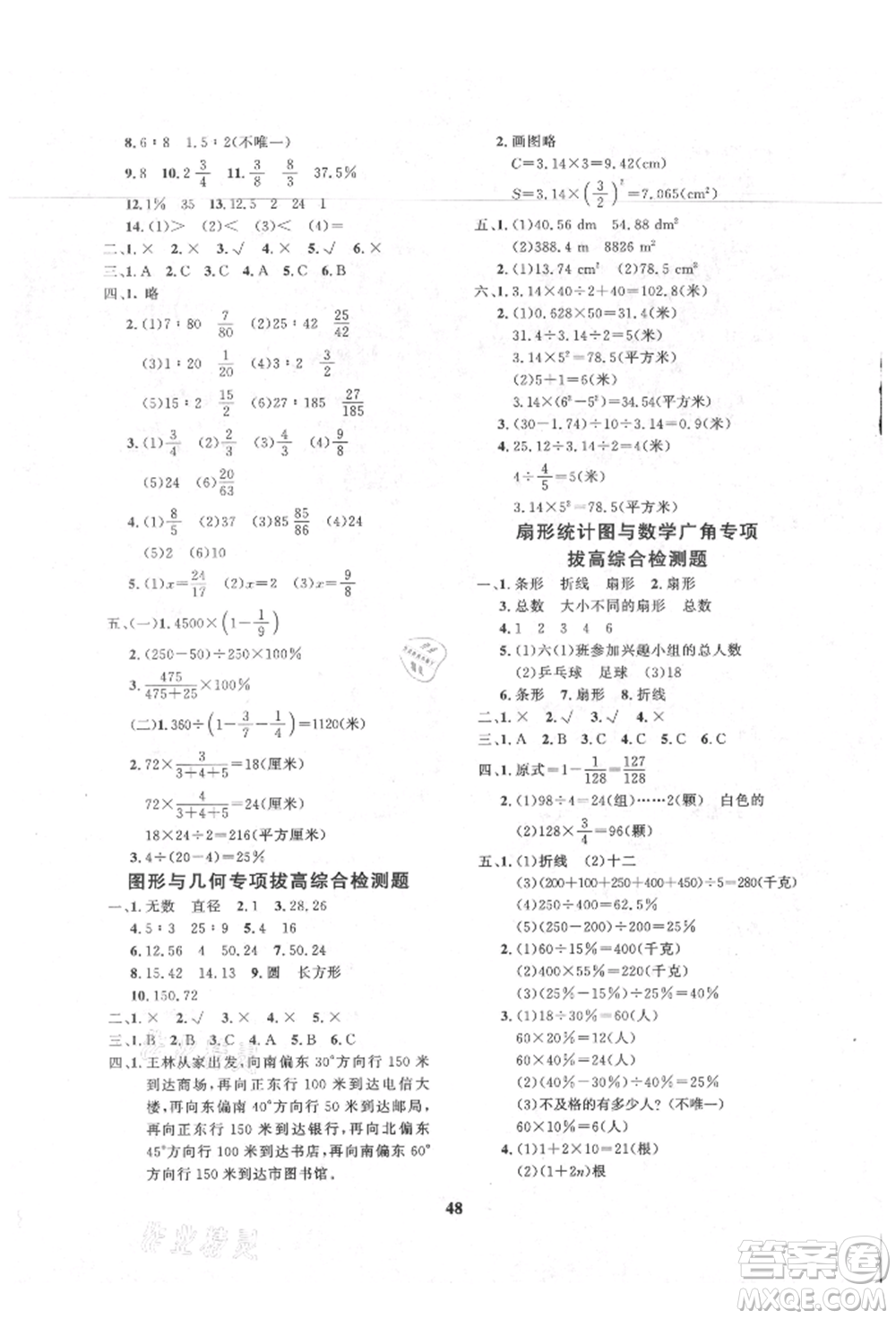 濟(jì)南出版社2021黃岡360度定制課時(shí)六年級(jí)數(shù)學(xué)上冊(cè)人教版湖南專(zhuān)版參考答案