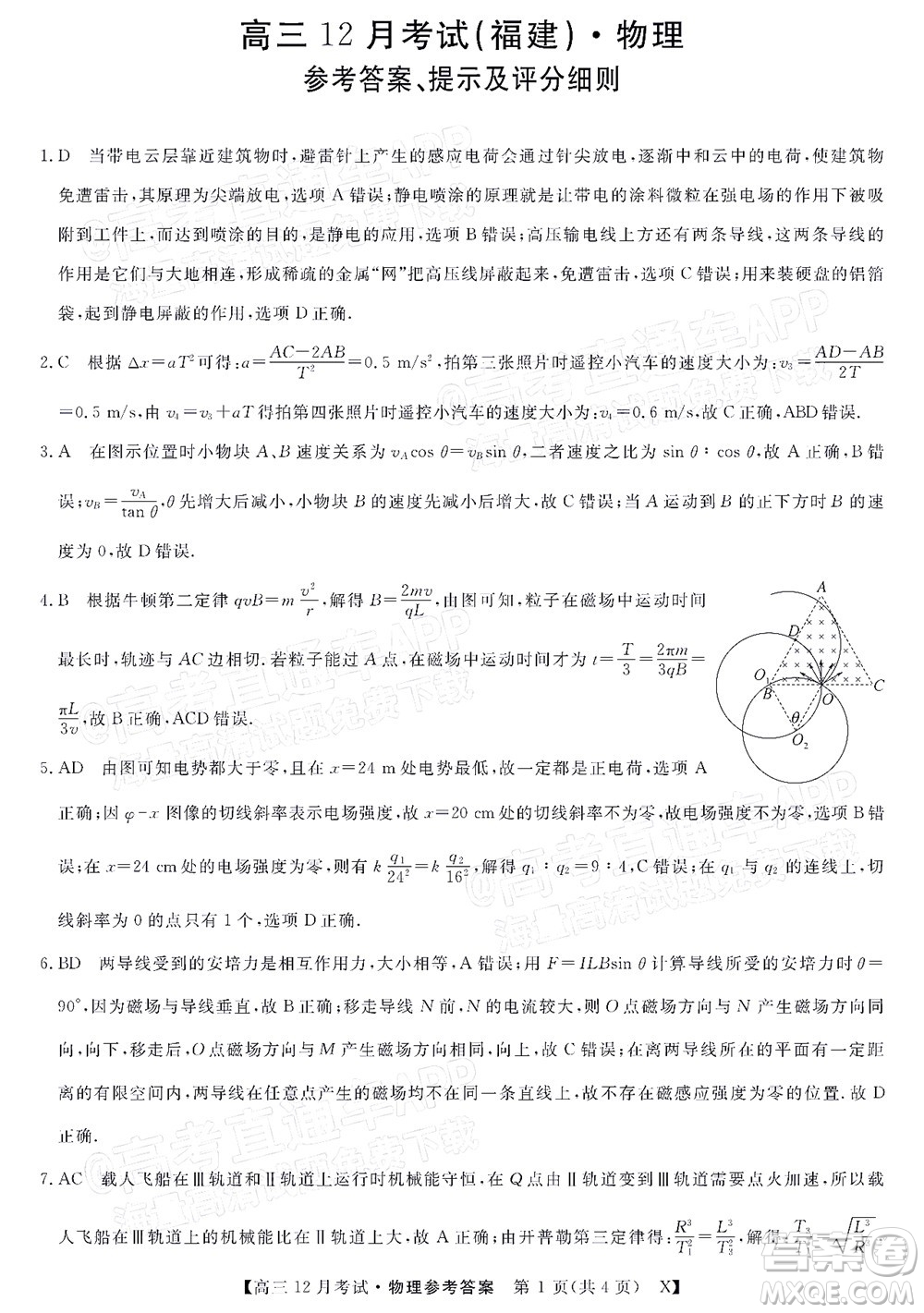 2022屆福建百校聯(lián)盟高三12月聯(lián)考物理試題及答案