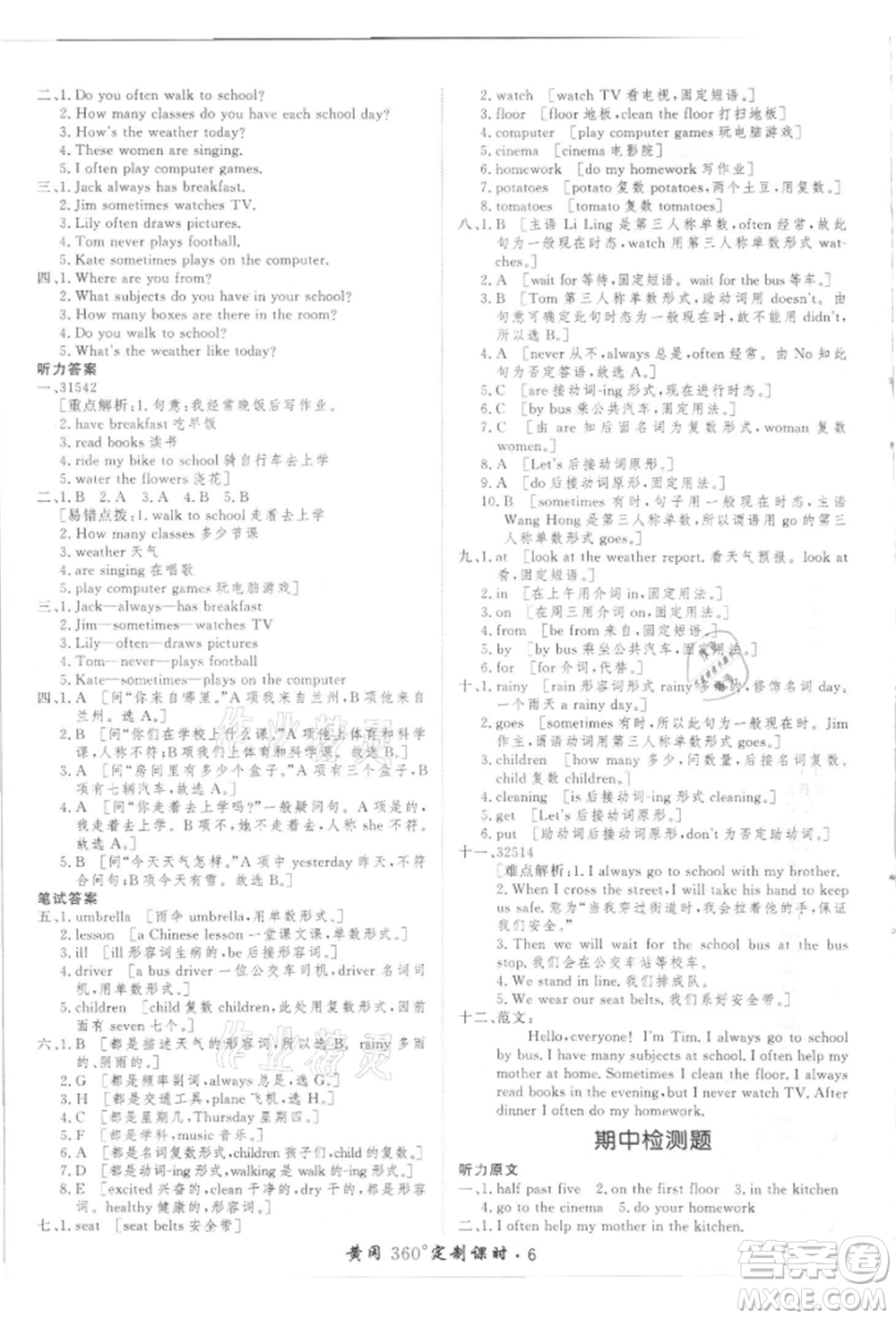 濟(jì)南出版社2021黃岡360度定制課時(shí)六年級英語上冊冀教版河北專版參考答案