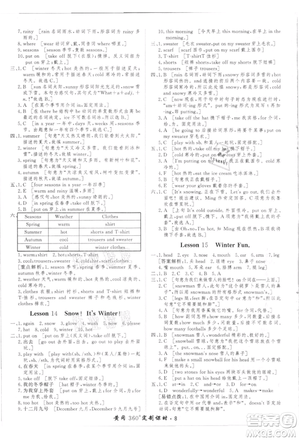 濟(jì)南出版社2021黃岡360度定制課時(shí)六年級英語上冊冀教版河北專版參考答案