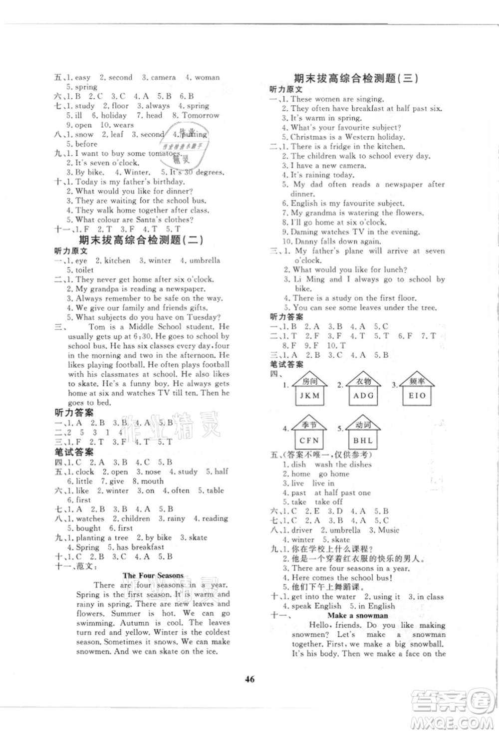 濟(jì)南出版社2021黃岡360度定制課時(shí)六年級英語上冊冀教版河北專版參考答案