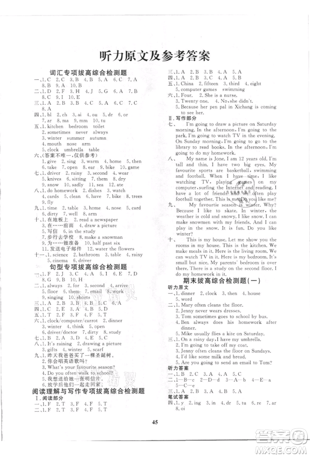 濟(jì)南出版社2021黃岡360度定制課時(shí)六年級英語上冊冀教版河北專版參考答案