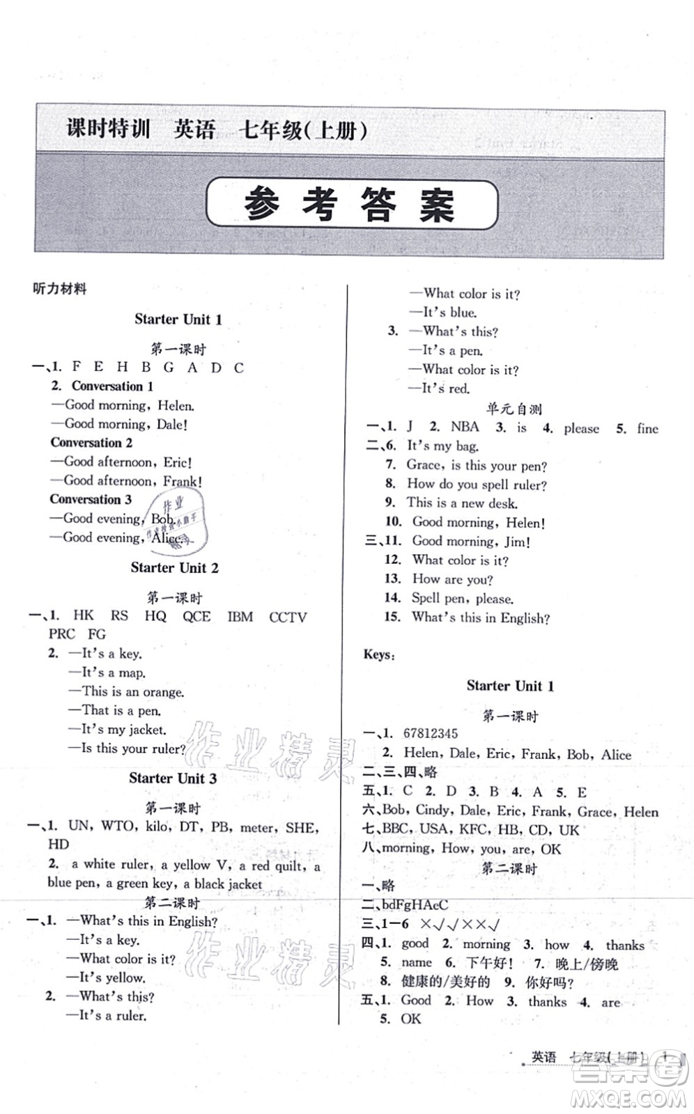 浙江人民出版社2021課時特訓七年級英語上冊R人教版答案