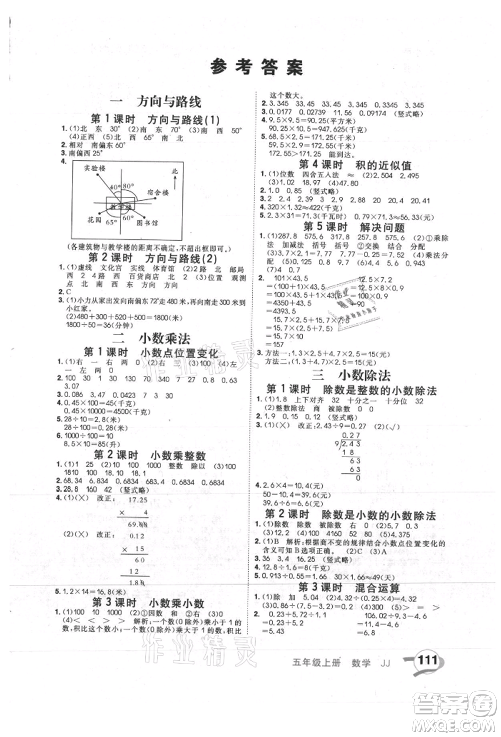 河北科學(xué)技術(shù)出版社2021快樂起跑線沖刺百分卷五年級數(shù)學(xué)上冊冀教版河北專版參考答案