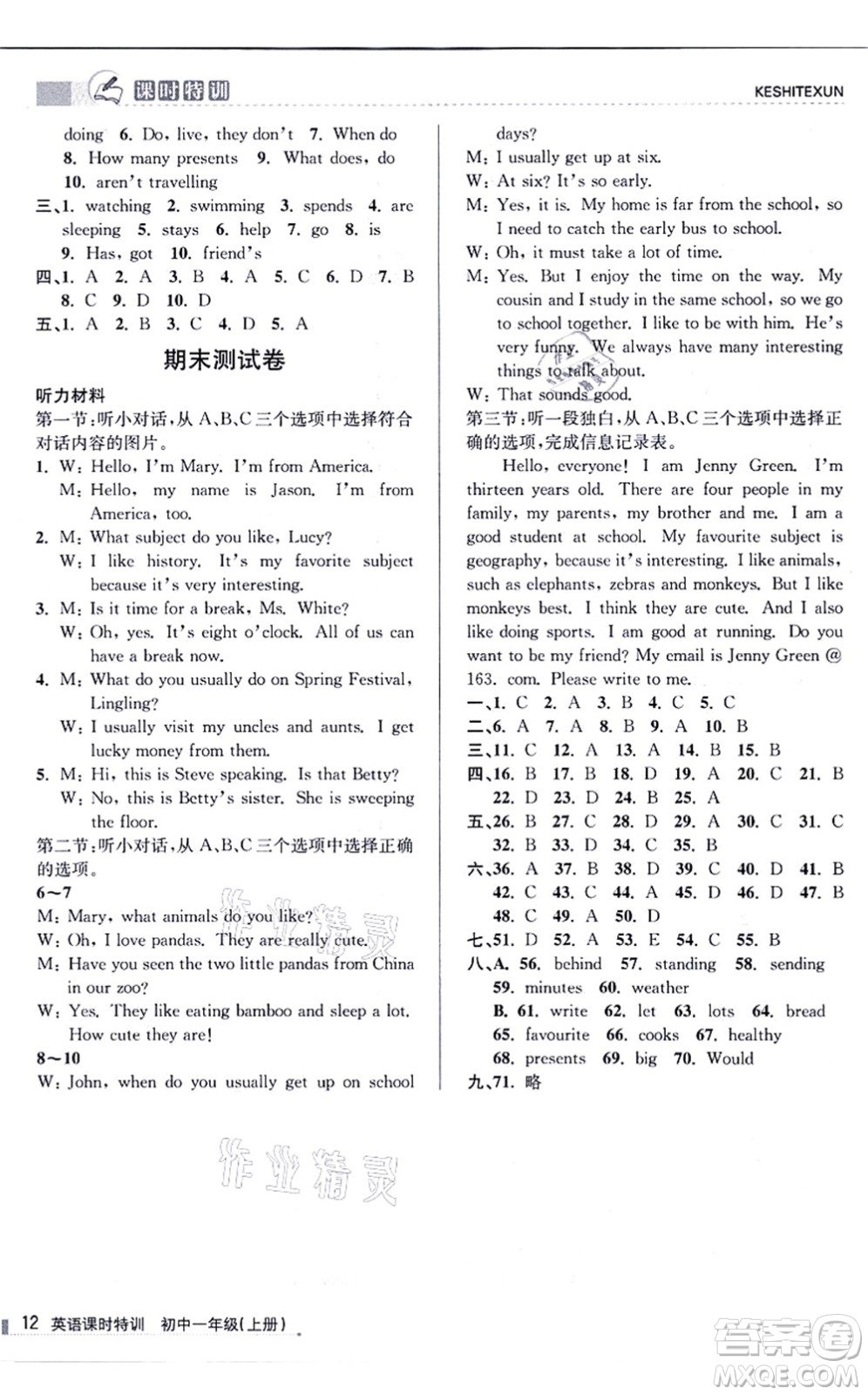 浙江人民出版社2021課時(shí)特訓(xùn)七年級(jí)英語(yǔ)上冊(cè)W外研版答案