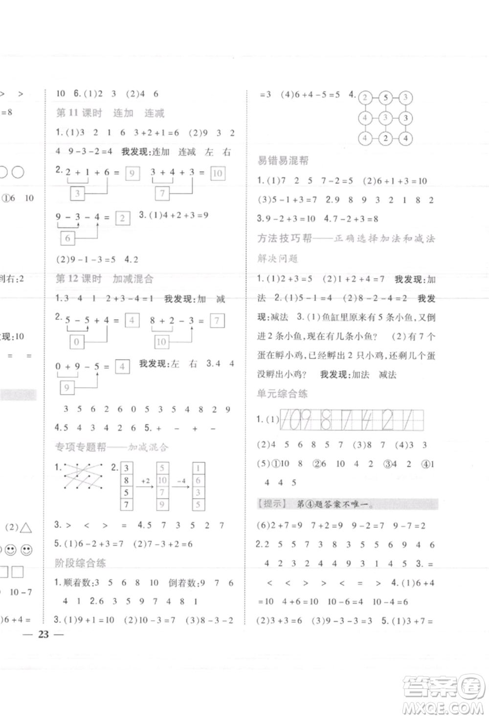 吉林人民出版社2021小學(xué)題幫一年級數(shù)學(xué)上冊人教版參考答案