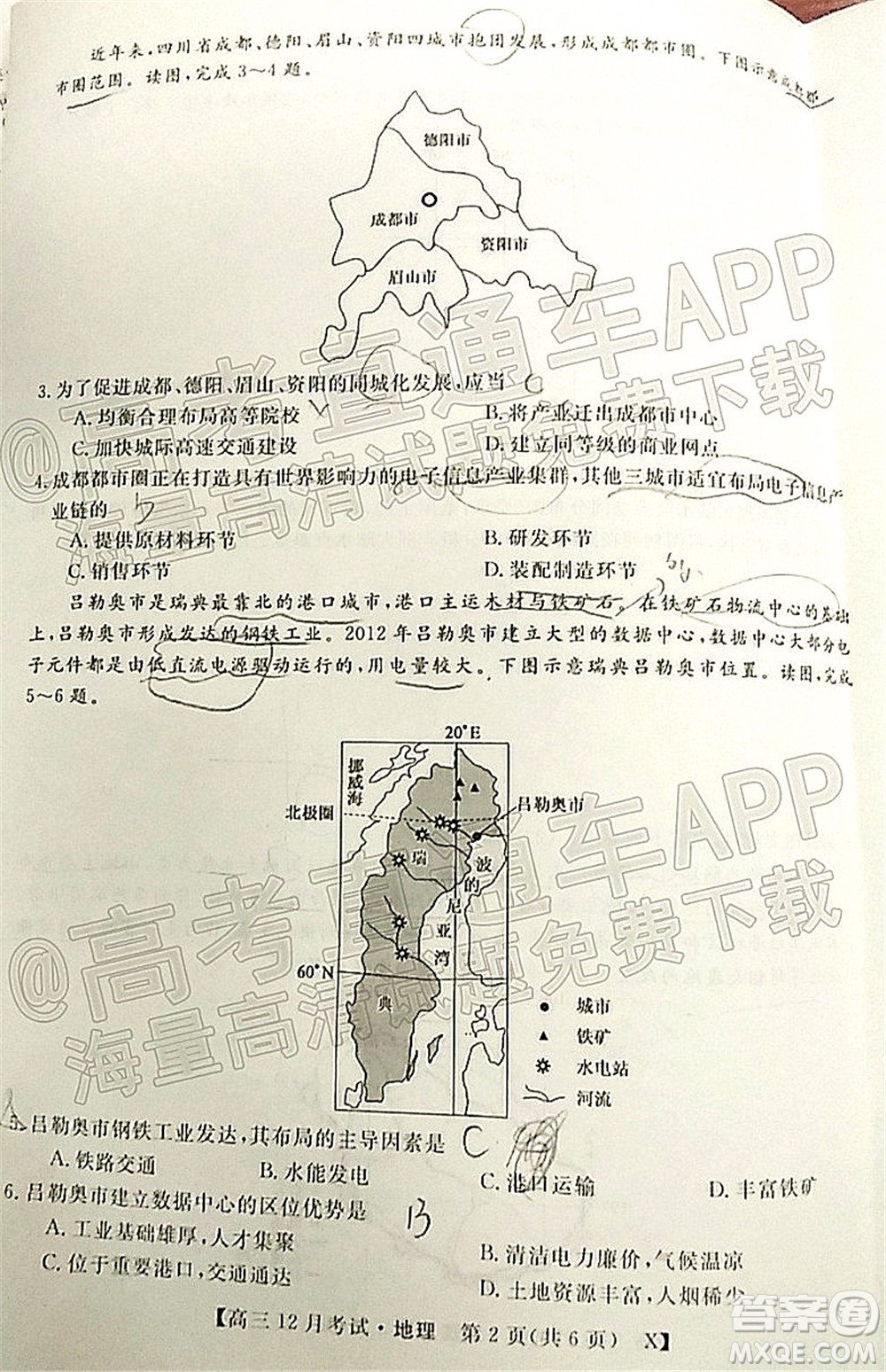 2022屆福建百校聯(lián)盟高三12月聯(lián)考地理試題及答案