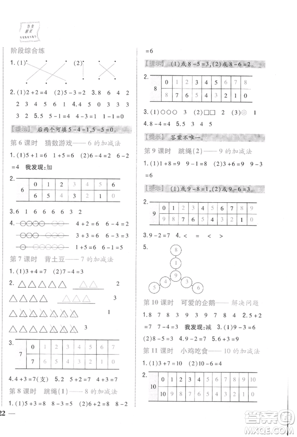 吉林人民出版社2021小學(xué)題幫一年級(jí)數(shù)學(xué)上冊(cè)北師大版參考答案