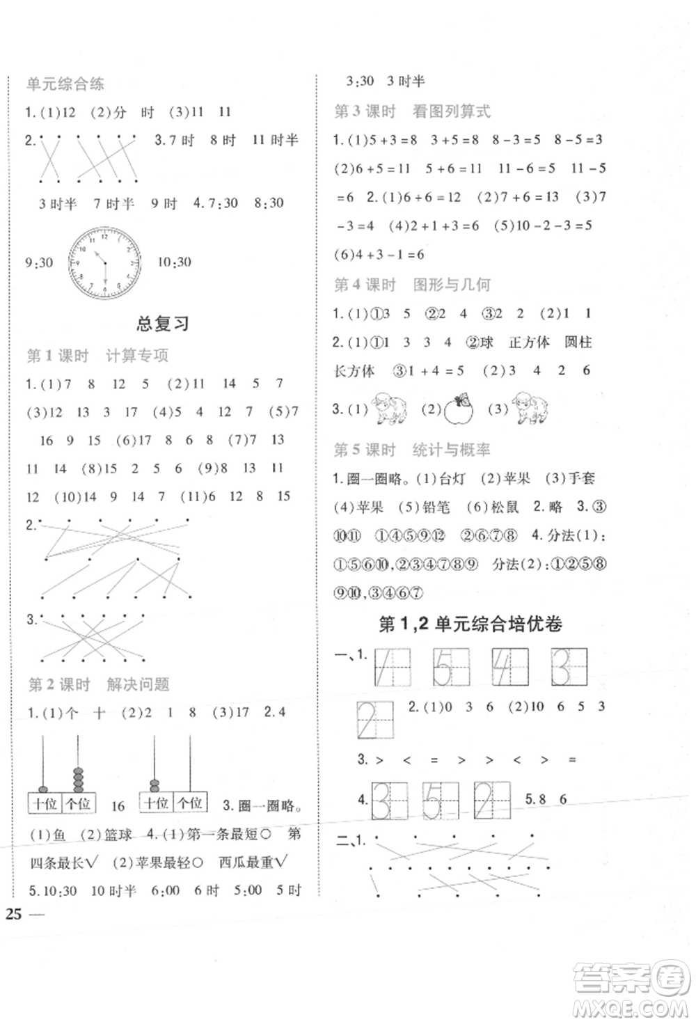 吉林人民出版社2021小學(xué)題幫一年級(jí)數(shù)學(xué)上冊(cè)北師大版參考答案