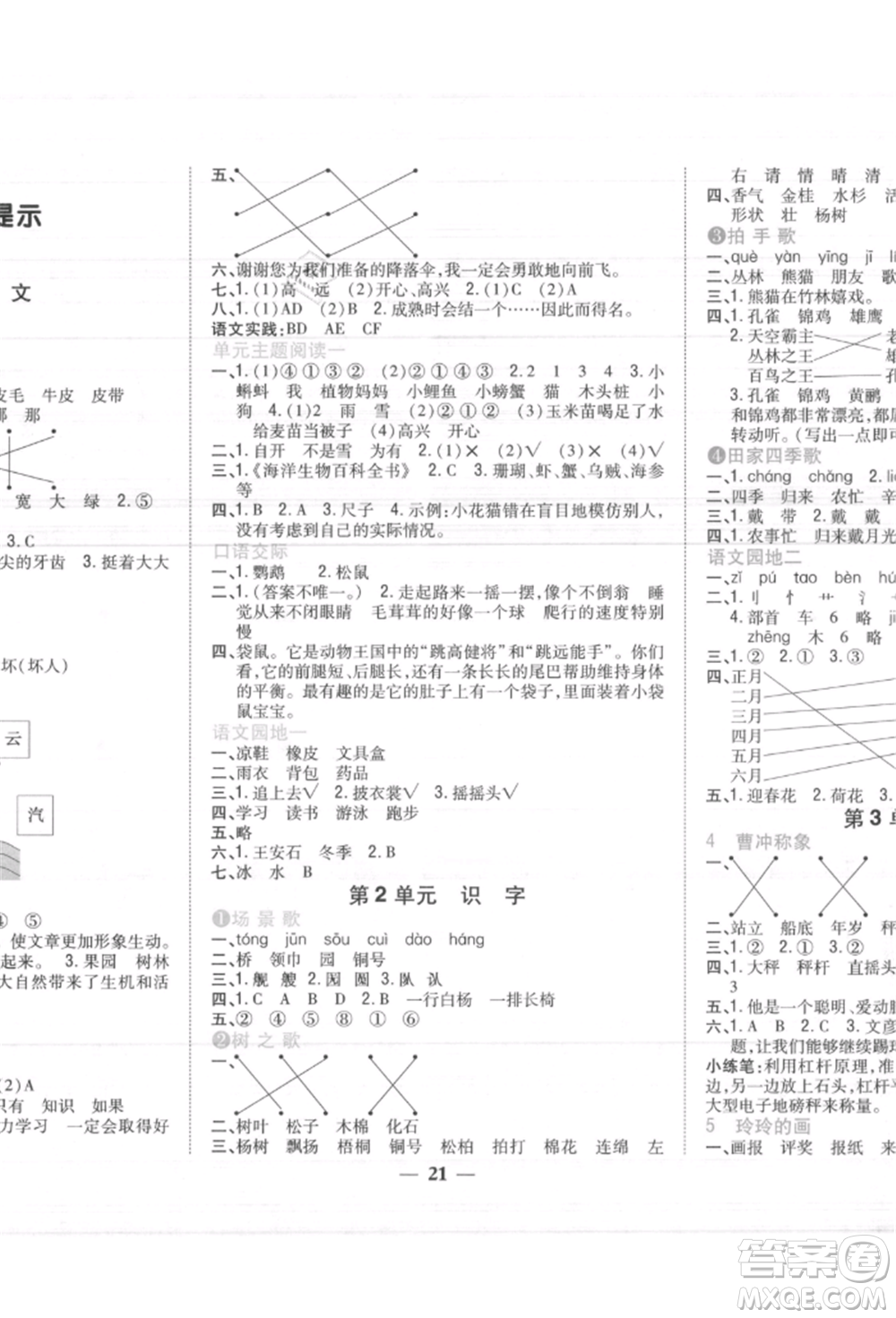 吉林人民出版社2021小學(xué)題幫二年級(jí)語文上冊(cè)人教版參考答案