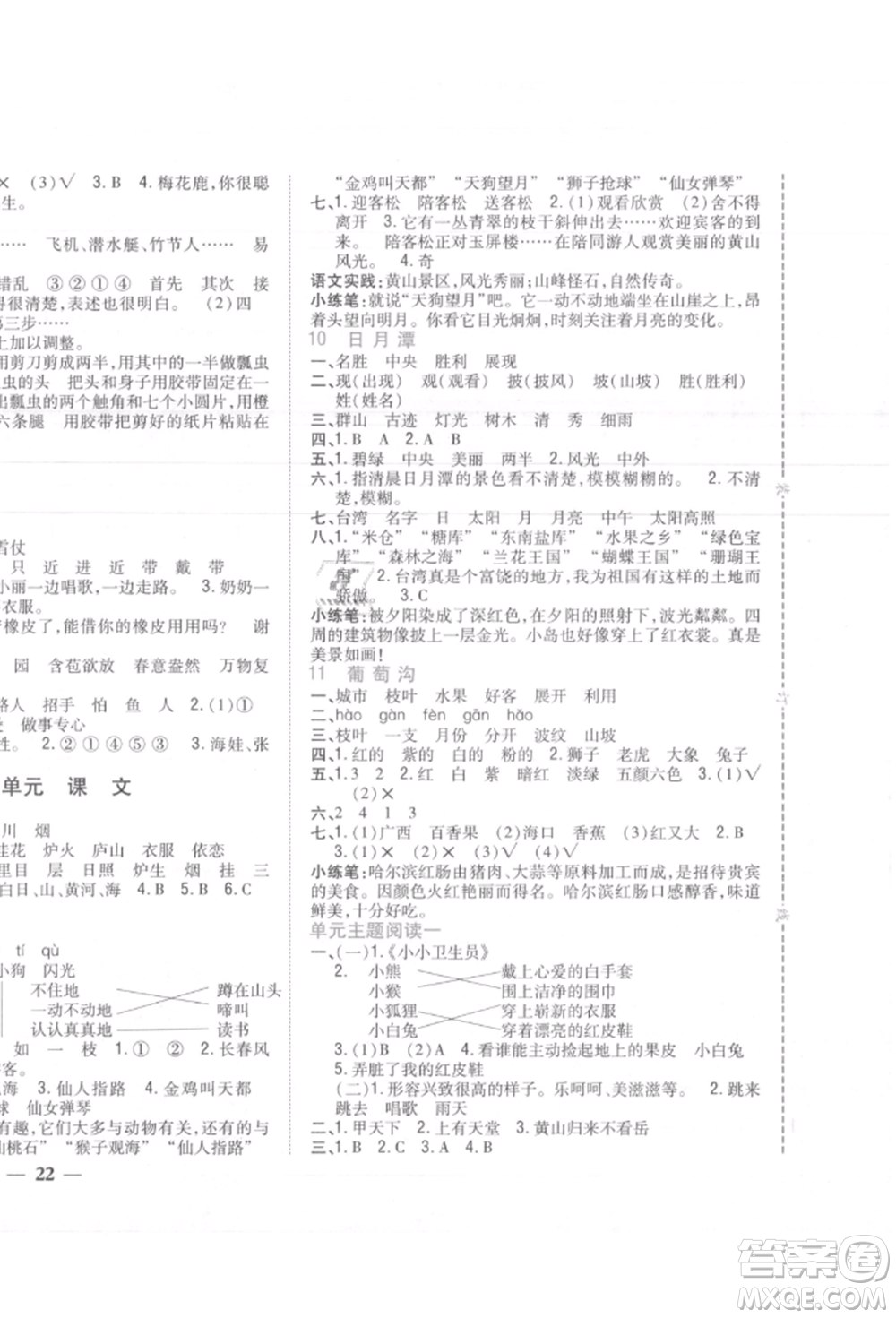 吉林人民出版社2021小學(xué)題幫二年級(jí)語文上冊(cè)人教版參考答案