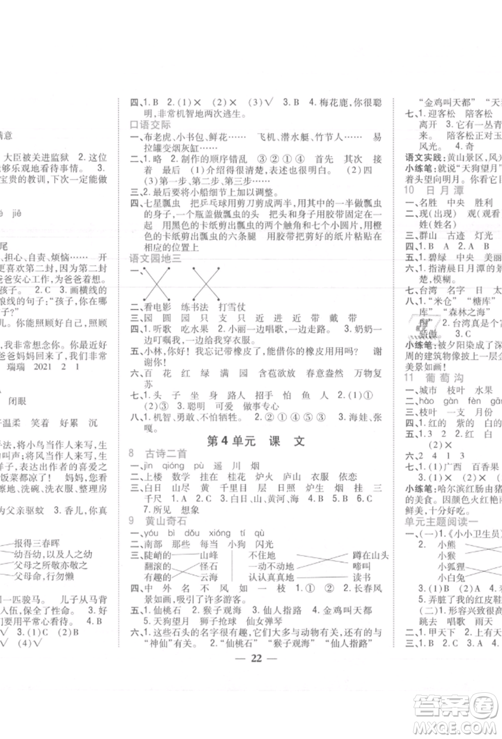 吉林人民出版社2021小學(xué)題幫二年級(jí)語文上冊(cè)人教版參考答案