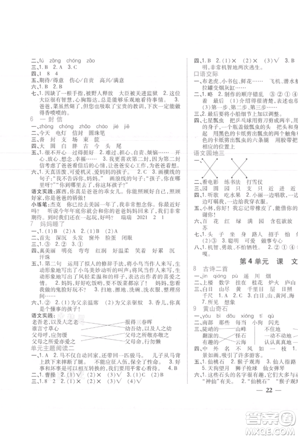 吉林人民出版社2021小學(xué)題幫二年級(jí)語文上冊(cè)人教版參考答案