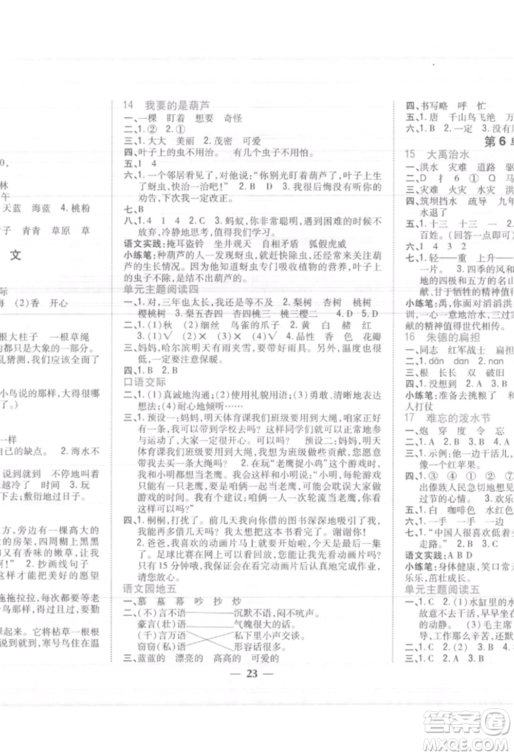 吉林人民出版社2021小學(xué)題幫二年級(jí)語文上冊(cè)人教版參考答案