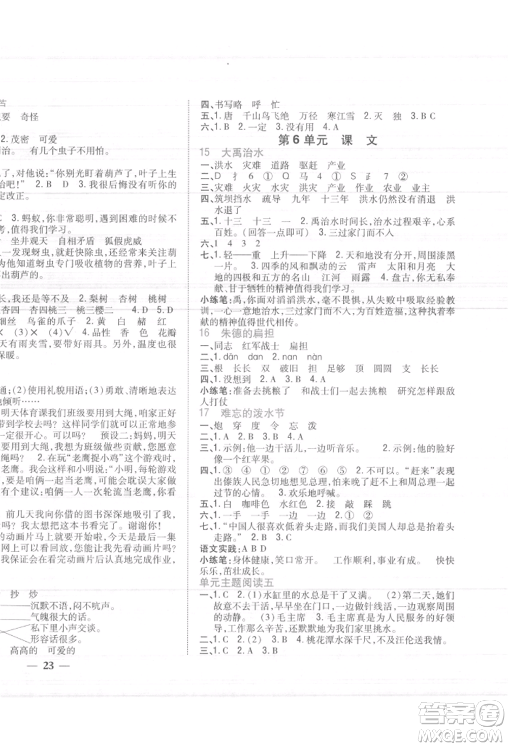 吉林人民出版社2021小學(xué)題幫二年級(jí)語文上冊(cè)人教版參考答案