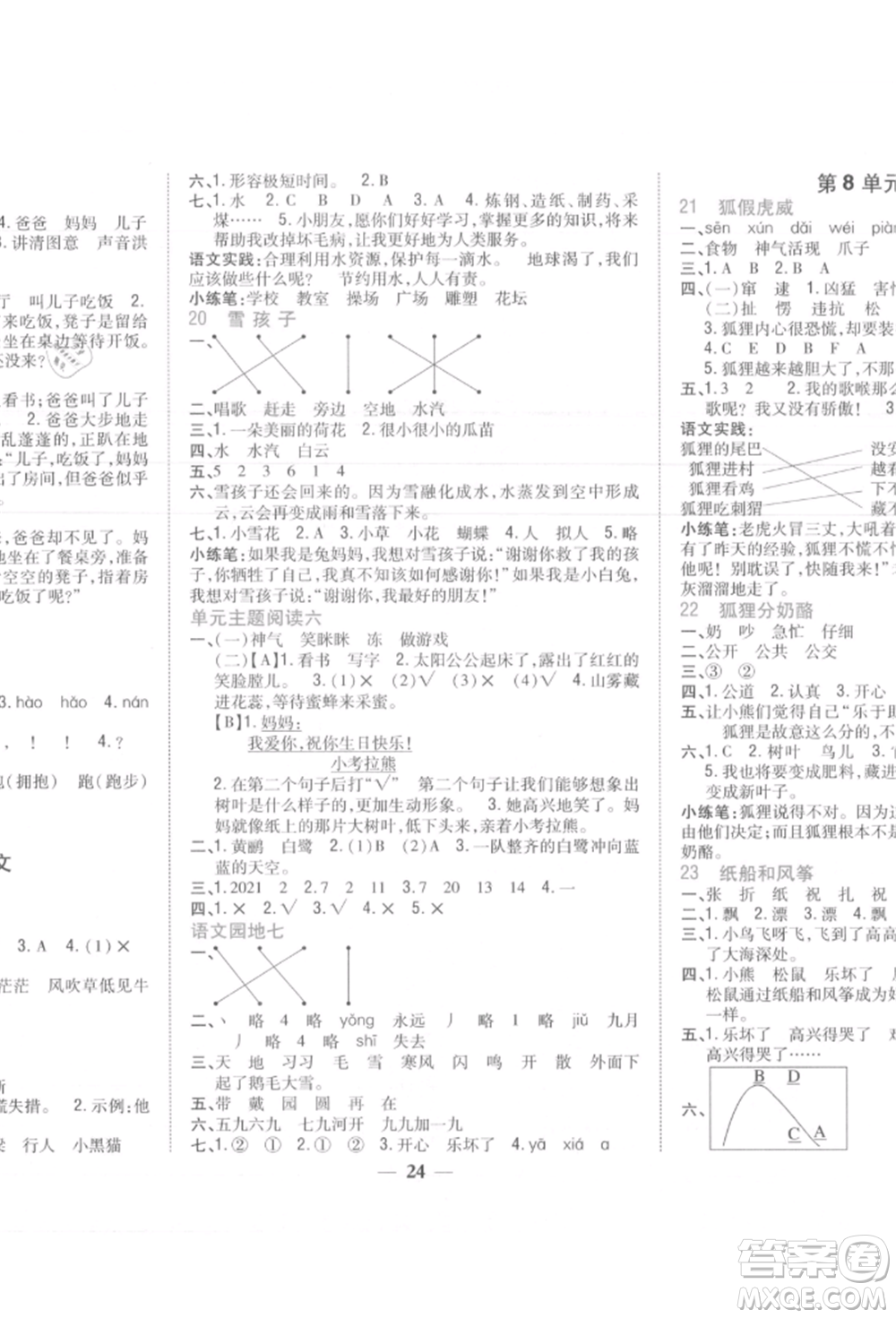 吉林人民出版社2021小學(xué)題幫二年級(jí)語文上冊(cè)人教版參考答案