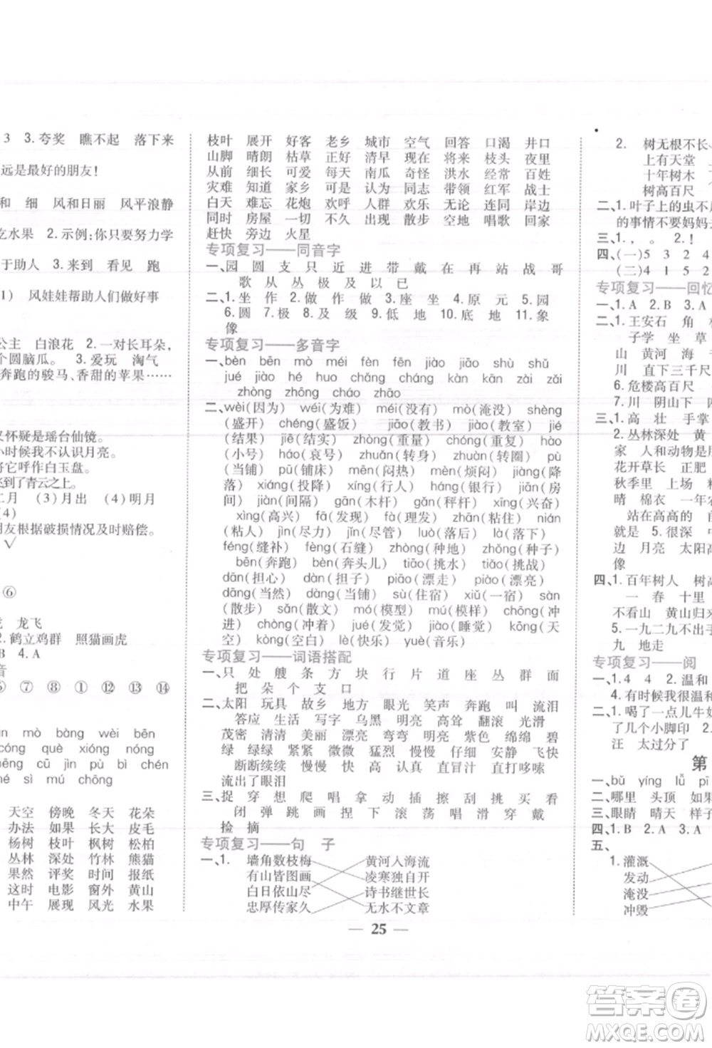 吉林人民出版社2021小學(xué)題幫二年級(jí)語文上冊(cè)人教版參考答案