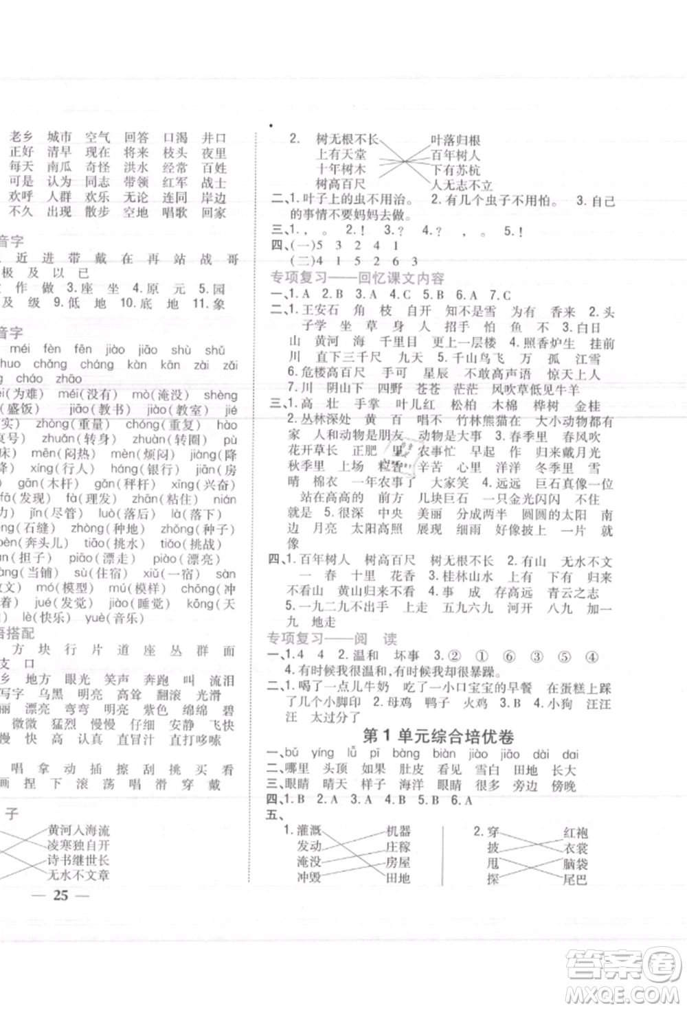 吉林人民出版社2021小學(xué)題幫二年級(jí)語文上冊(cè)人教版參考答案