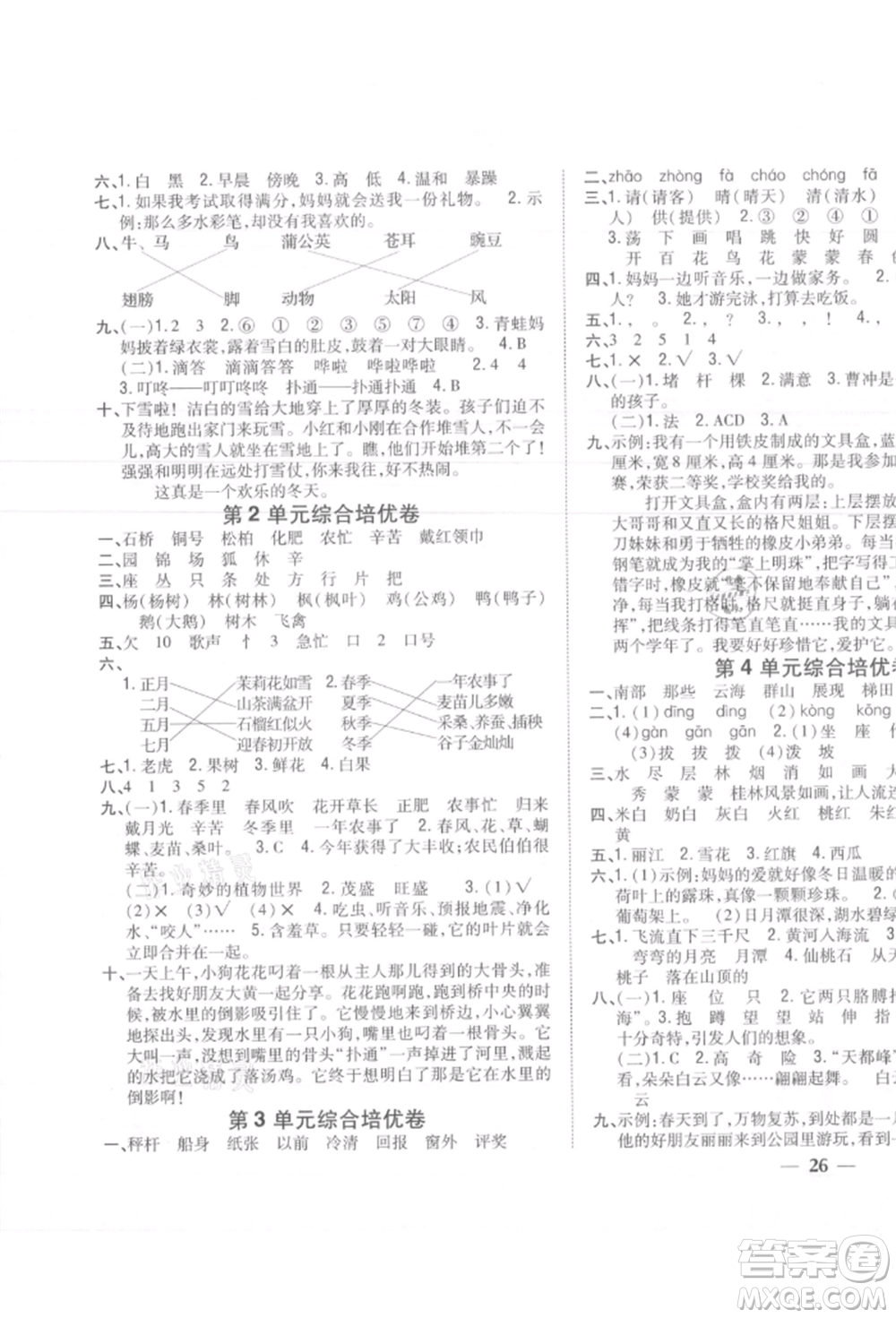 吉林人民出版社2021小學(xué)題幫二年級(jí)語文上冊(cè)人教版參考答案