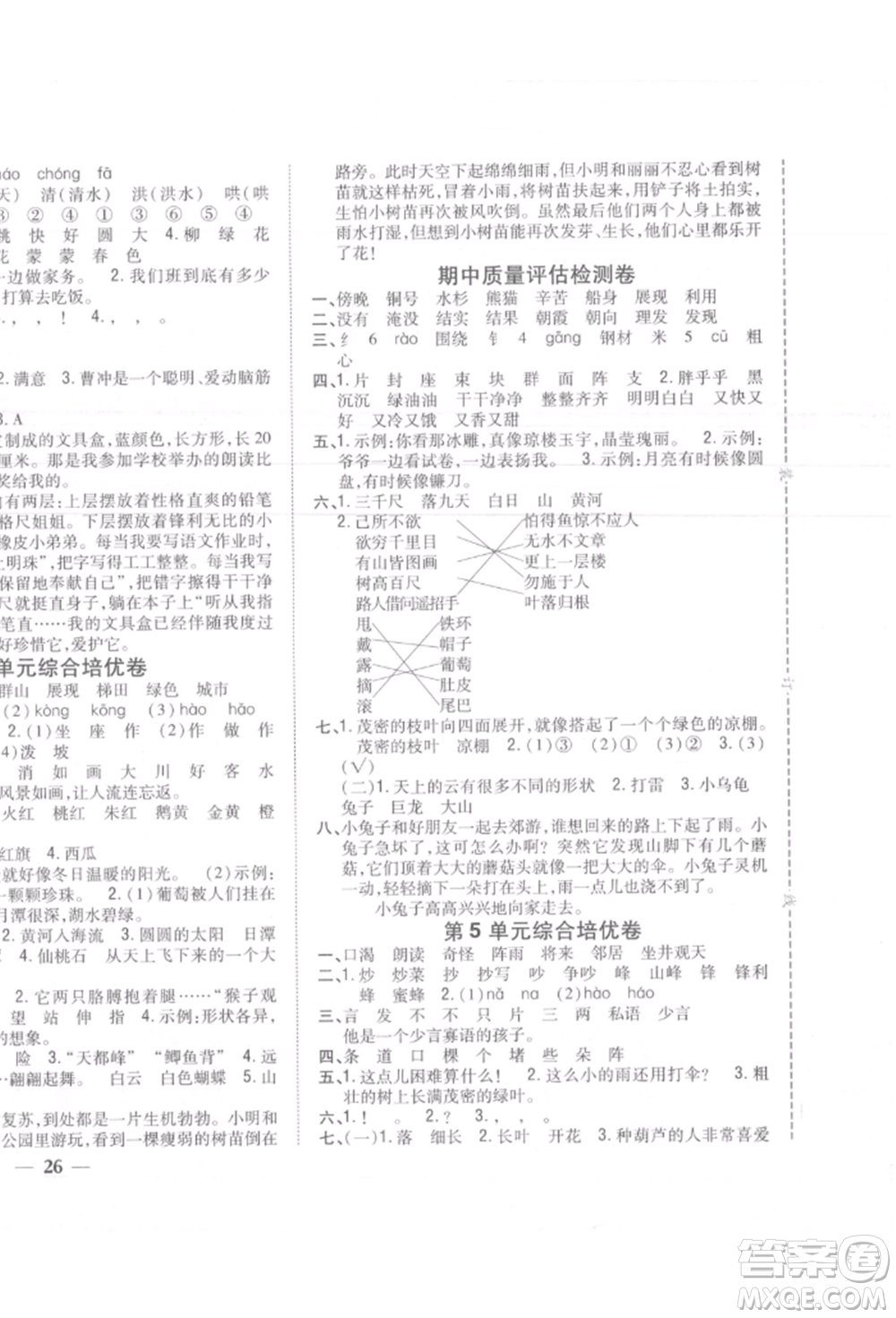 吉林人民出版社2021小學(xué)題幫二年級(jí)語文上冊(cè)人教版參考答案