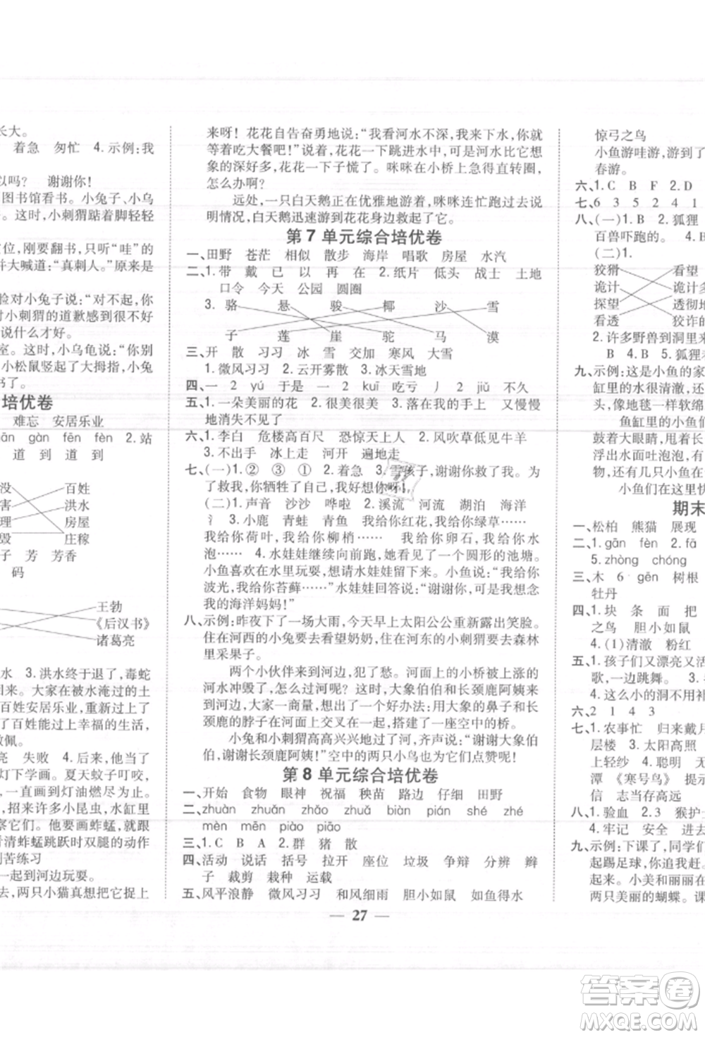 吉林人民出版社2021小學(xué)題幫二年級(jí)語文上冊(cè)人教版參考答案