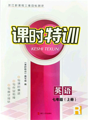 浙江人民出版社2021課時特訓七年級英語上冊R人教版答案