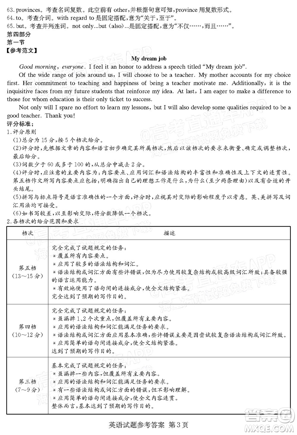 T8聯(lián)考2022屆高三第一次八校聯(lián)考英語試題及答案