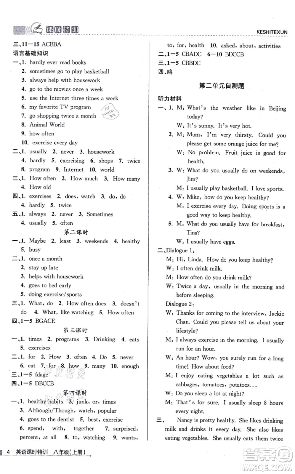 浙江人民出版社2021課時(shí)特訓(xùn)八年級(jí)英語(yǔ)上冊(cè)R人教版答案