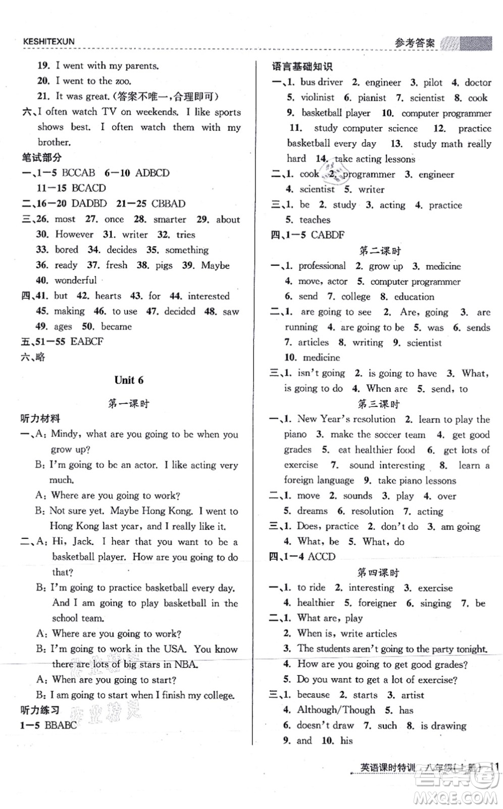 浙江人民出版社2021課時(shí)特訓(xùn)八年級(jí)英語(yǔ)上冊(cè)R人教版答案