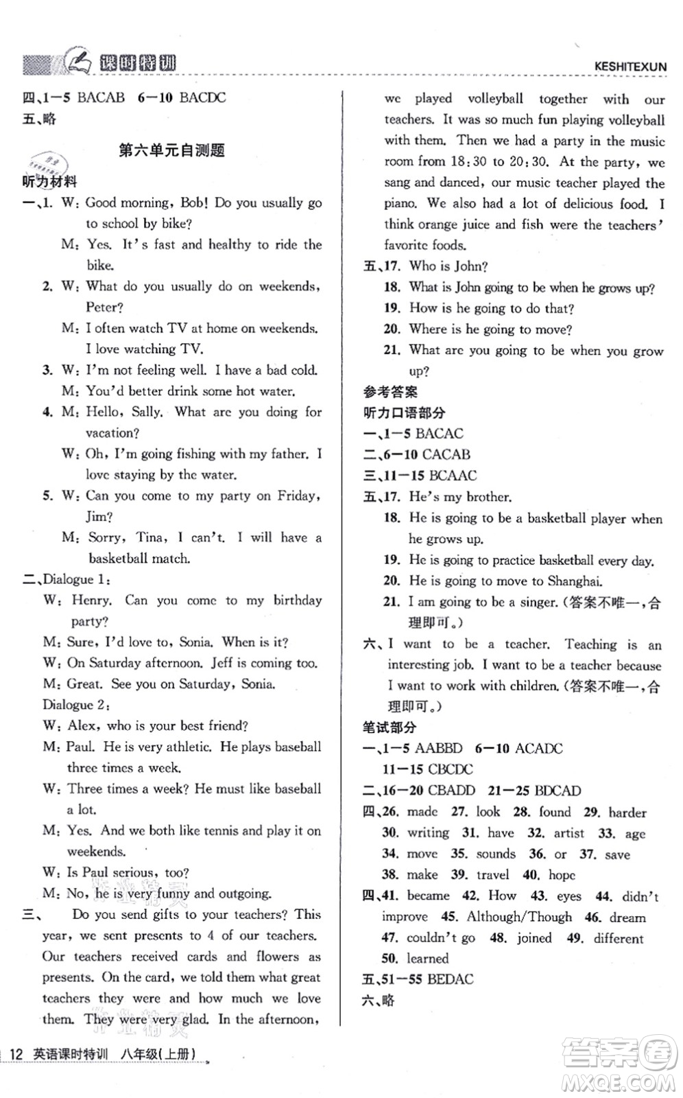 浙江人民出版社2021課時(shí)特訓(xùn)八年級(jí)英語(yǔ)上冊(cè)R人教版答案