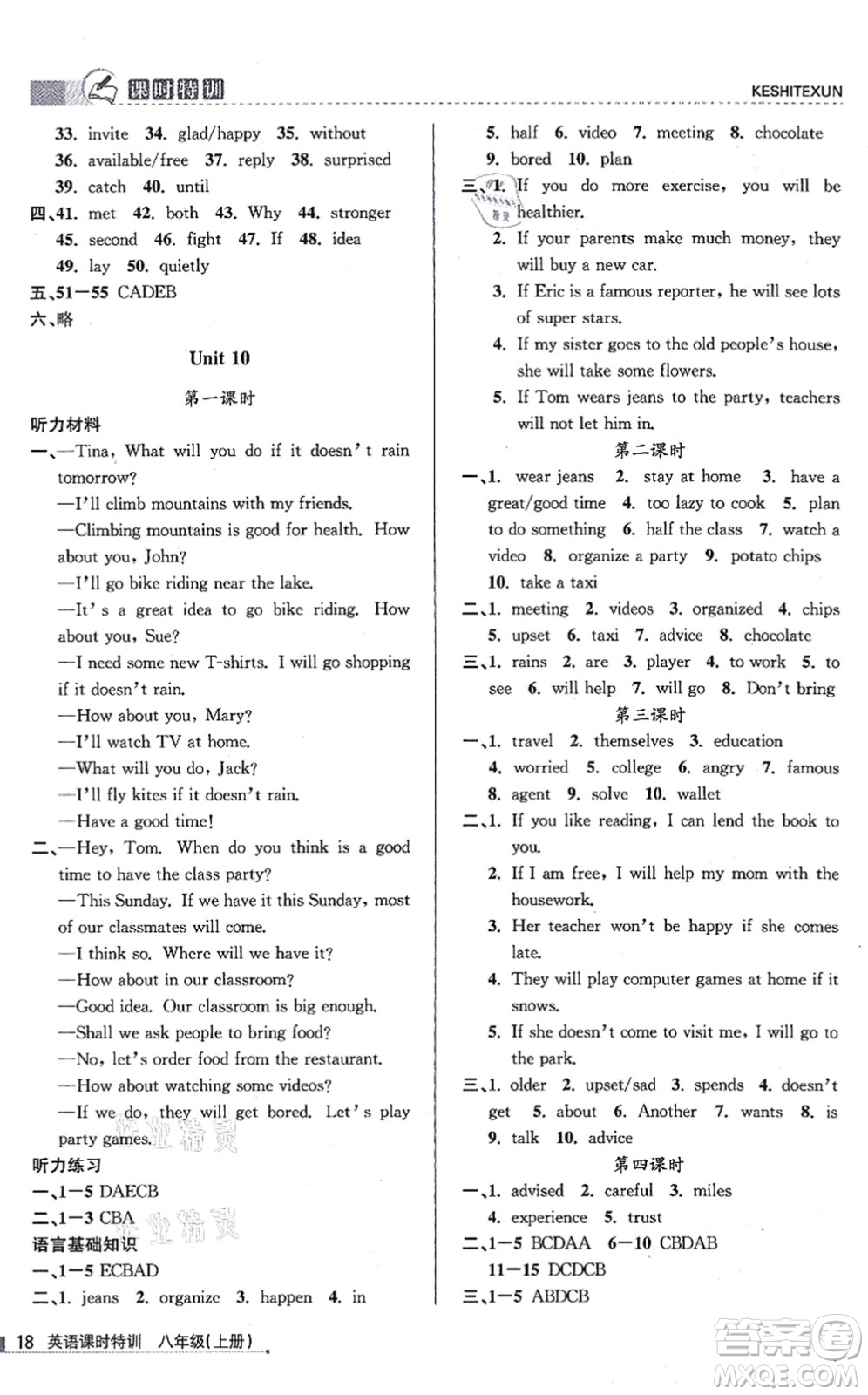 浙江人民出版社2021課時(shí)特訓(xùn)八年級(jí)英語(yǔ)上冊(cè)R人教版答案