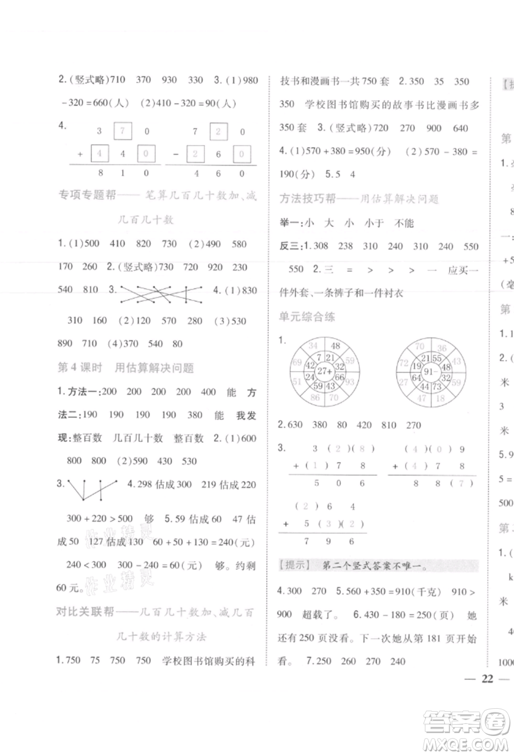 吉林人民出版社2021小學題幫三年級數(shù)學上冊人教版參考答案