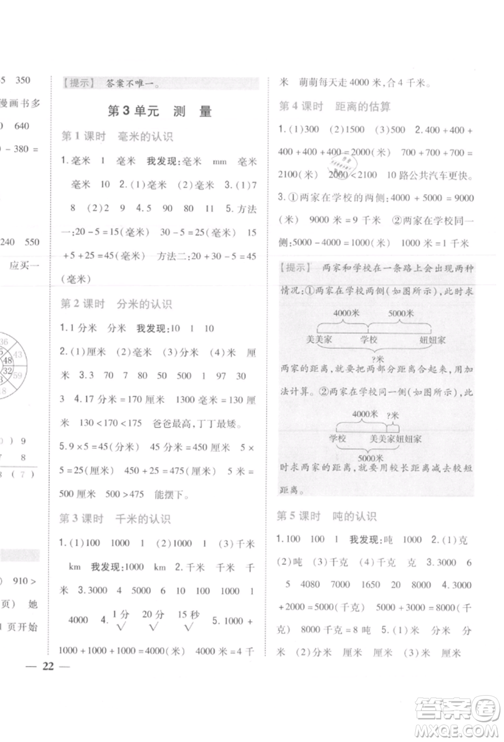 吉林人民出版社2021小學題幫三年級數(shù)學上冊人教版參考答案