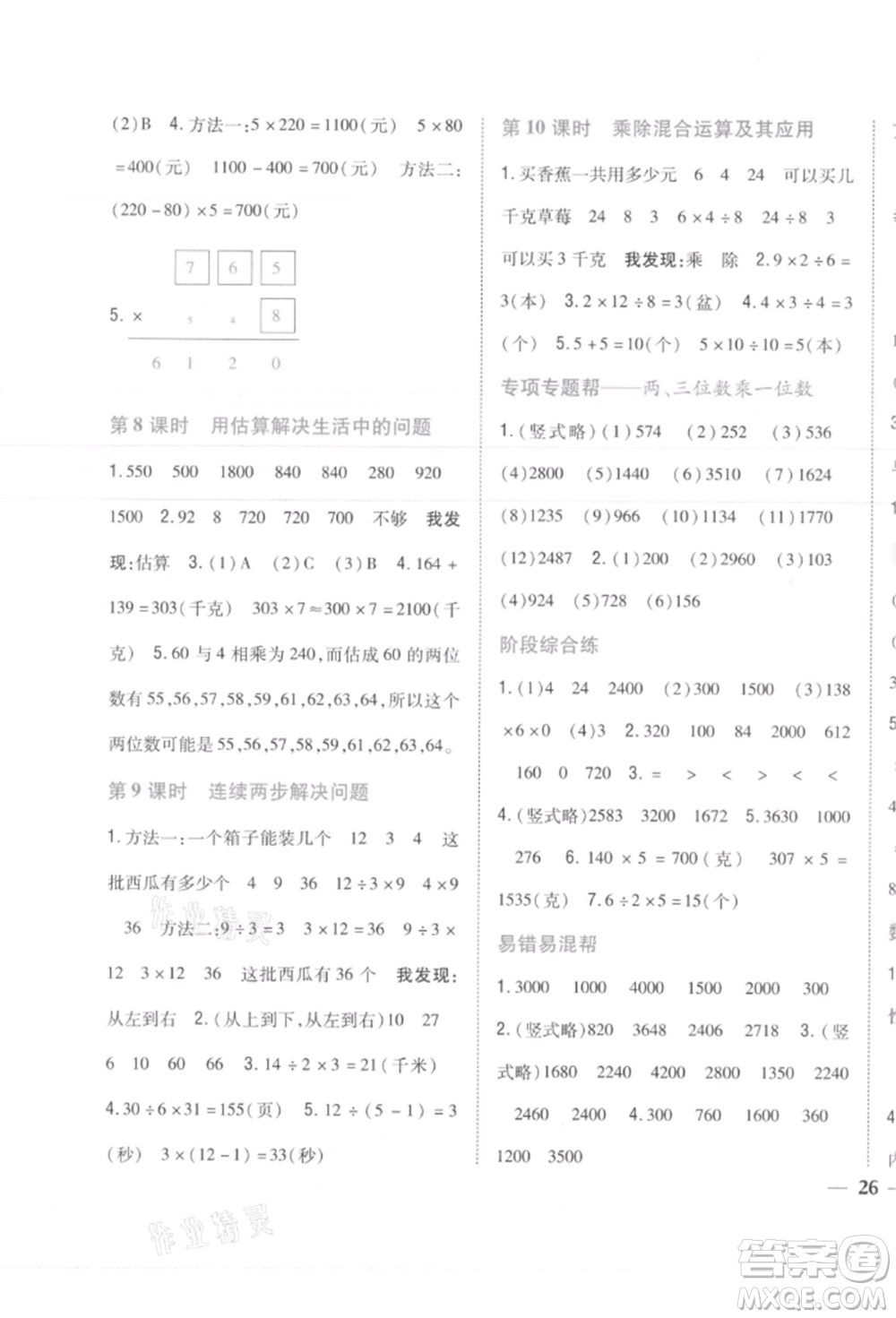 吉林人民出版社2021小學題幫三年級數(shù)學上冊人教版參考答案