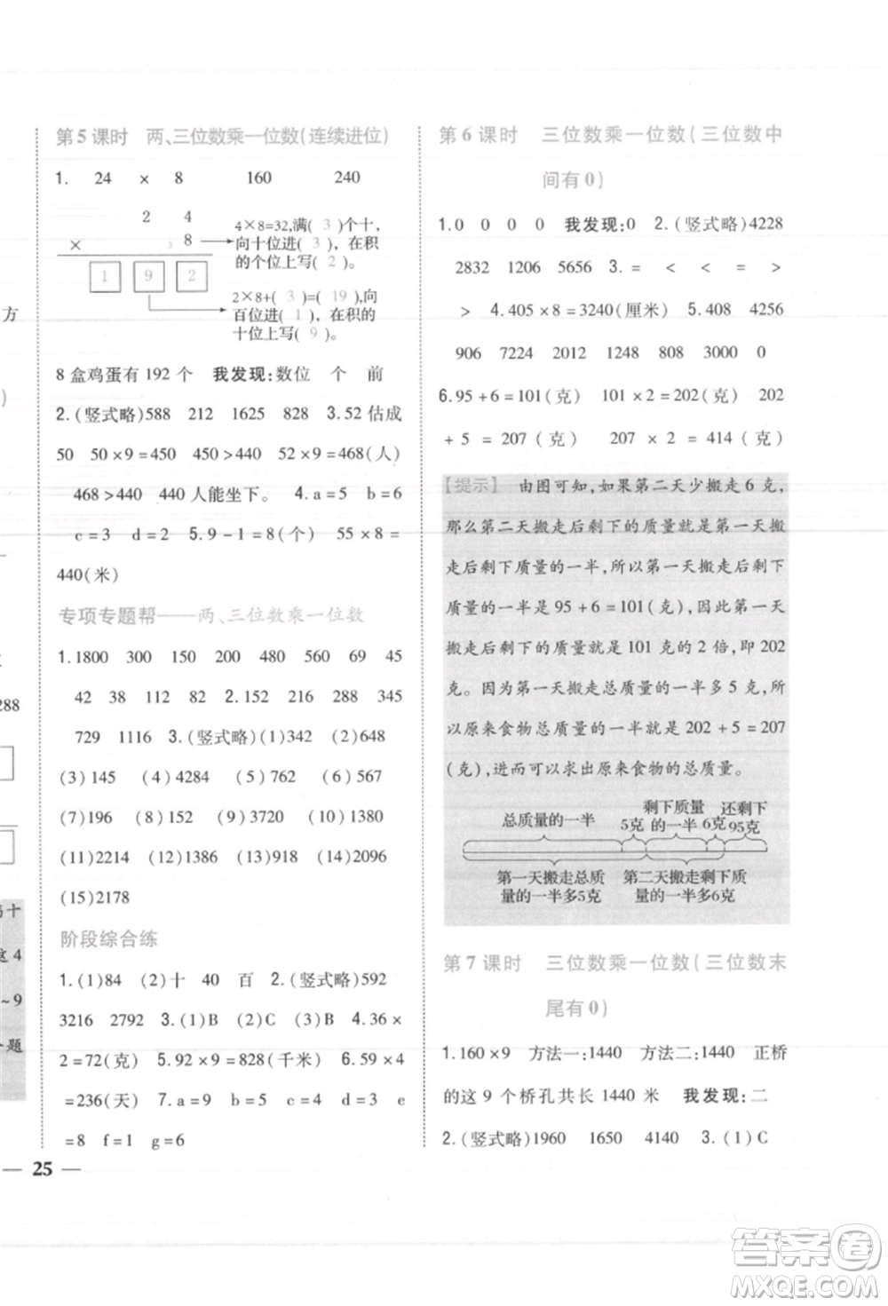 吉林人民出版社2021小學題幫三年級數(shù)學上冊人教版參考答案