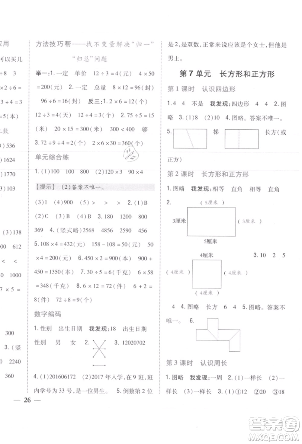 吉林人民出版社2021小學題幫三年級數(shù)學上冊人教版參考答案