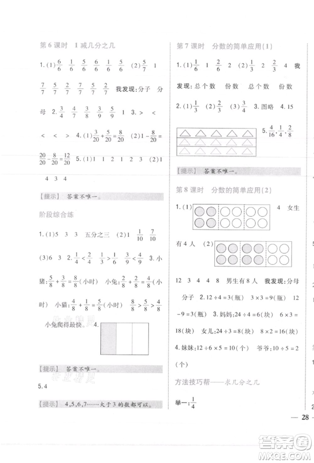 吉林人民出版社2021小學題幫三年級數(shù)學上冊人教版參考答案