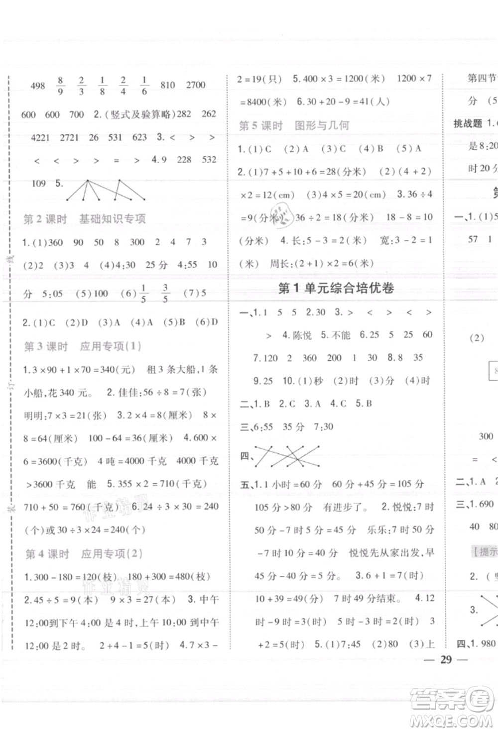 吉林人民出版社2021小學題幫三年級數(shù)學上冊人教版參考答案