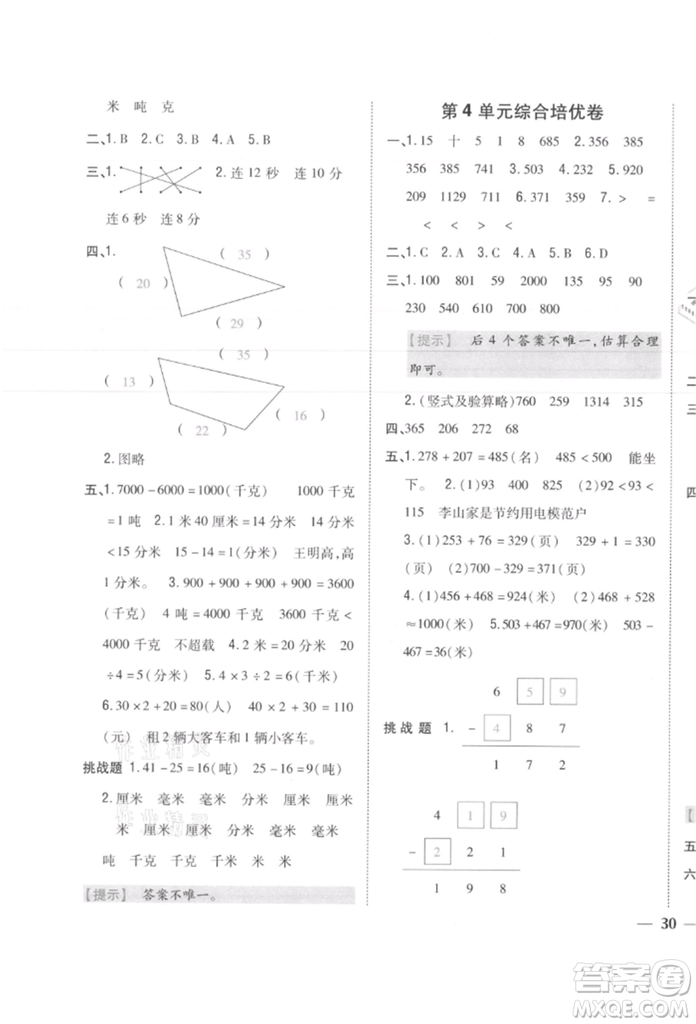 吉林人民出版社2021小學題幫三年級數(shù)學上冊人教版參考答案