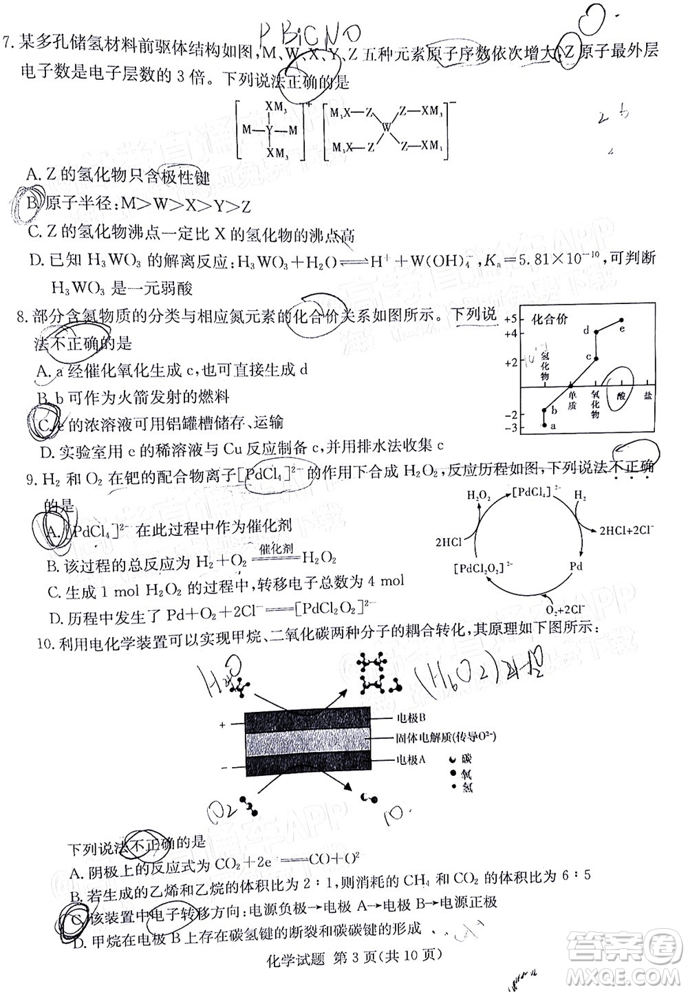 T8聯(lián)考2022屆高三第一次八校聯(lián)考化學(xué)試題及答案