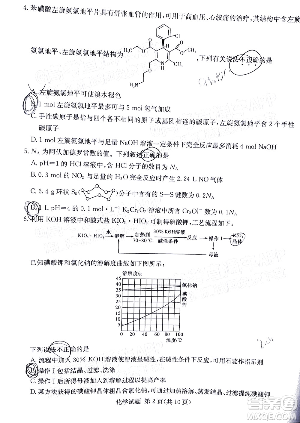 T8聯(lián)考2022屆高三第一次八校聯(lián)考化學(xué)試題及答案