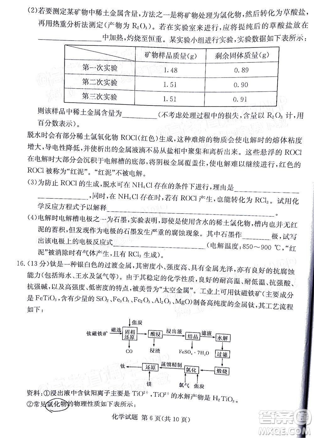 T8聯(lián)考2022屆高三第一次八校聯(lián)考化學(xué)試題及答案